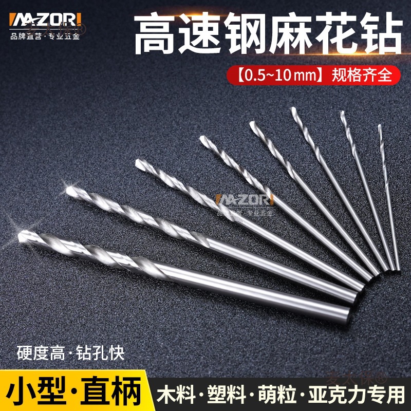 Twist drill bit set, high-speed steel straight handle, mini, small and micro bracelet, drilling, electric grinding, electric drill bit, Mumai Taibao Specification drawing
