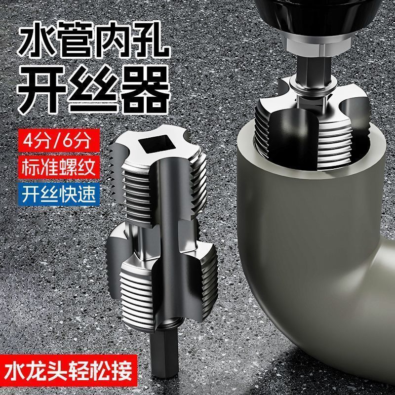 Electric model, electric drill pipe fitting upgrade, hand electric drill threading machine, PPR thread set, labor-saving thread wrench 1 undefined