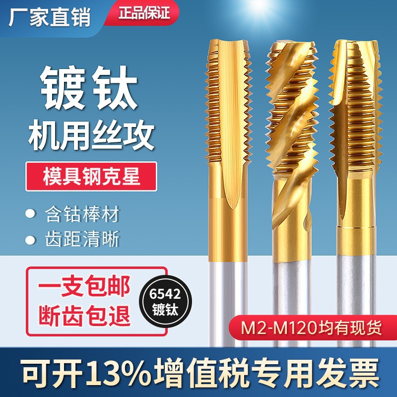 Advanced titanium plating machine tap, cobalt-containing spiral tip straight groove tap, M234568 stainless steel special full figure