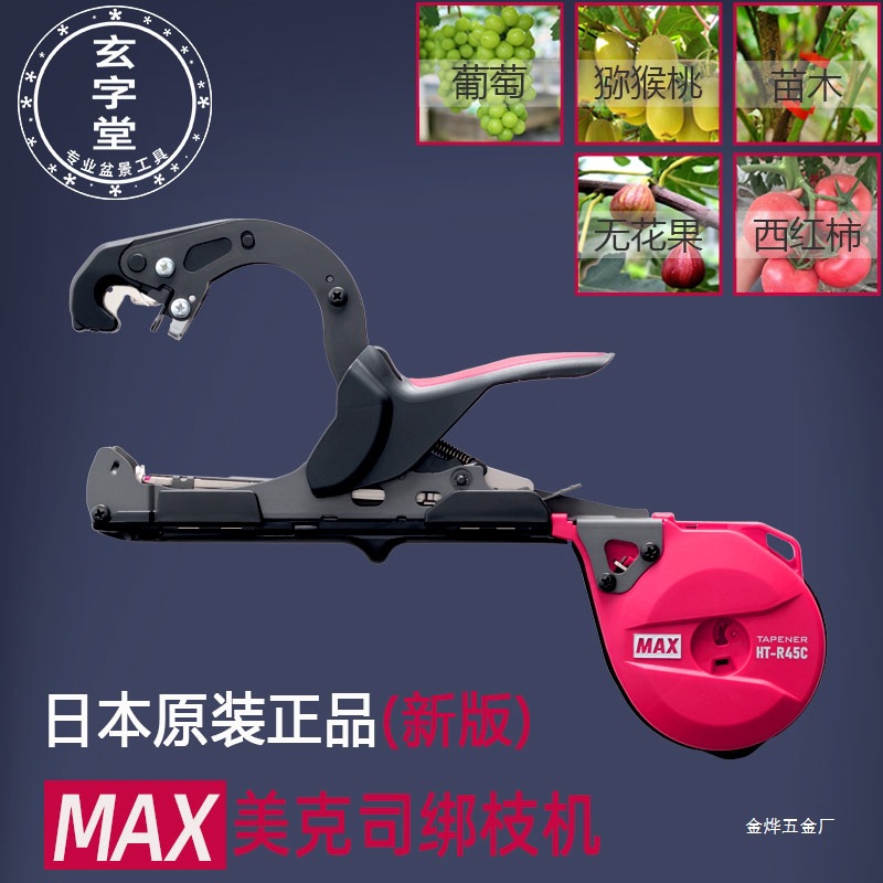 Japanese imported MAX Max branch binding machine for grapes, kiwifruit, tomatoes, eggplants and cucumbers full figure