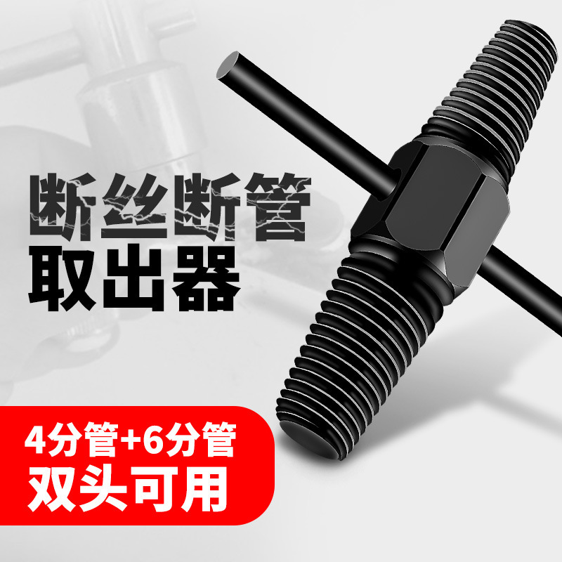 Double-head broken thread remover tool, universal screw, broken faucet and pipe thread, a magic tool for removing broken threads full figure