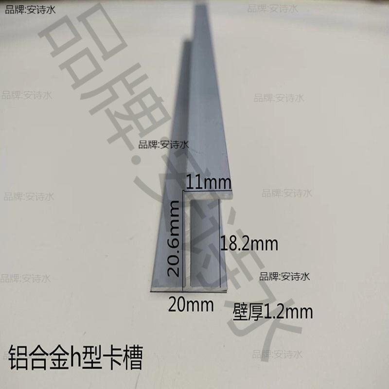 Aluminum alloy H-shaped glass edge card slot 8, 10, 12, 16, 18, 20, 50h card slot strip door stop DIY aluminum profiles Item Picture