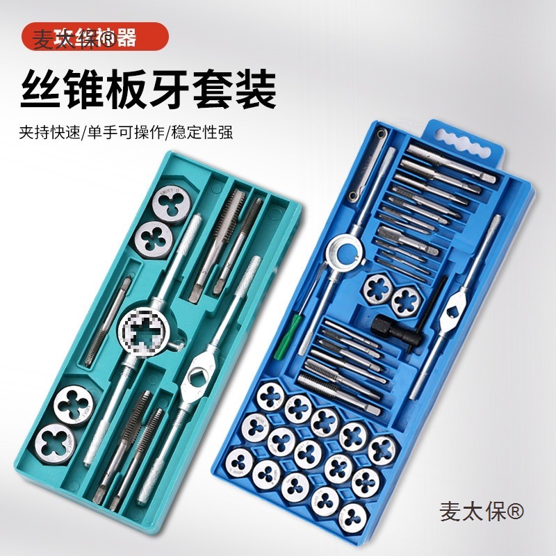 Tap, die, screw, tapping wrench, manual tapping machine, drill bit, threading, winch, combination set, five Mai Tai Bao full figure