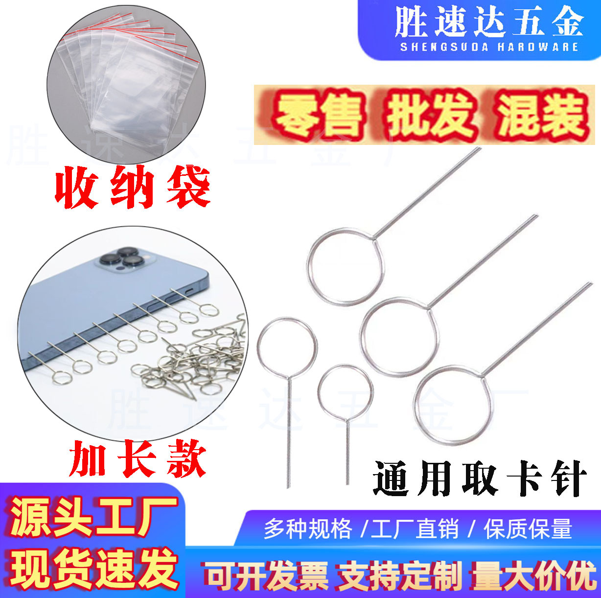 Wholesale universal SIM card insertion pins from the manufacturer, extended SIM card insertion pins, suitable for Apple, Android and Xiaomi mobile phone SIM card insertion devices full figure
