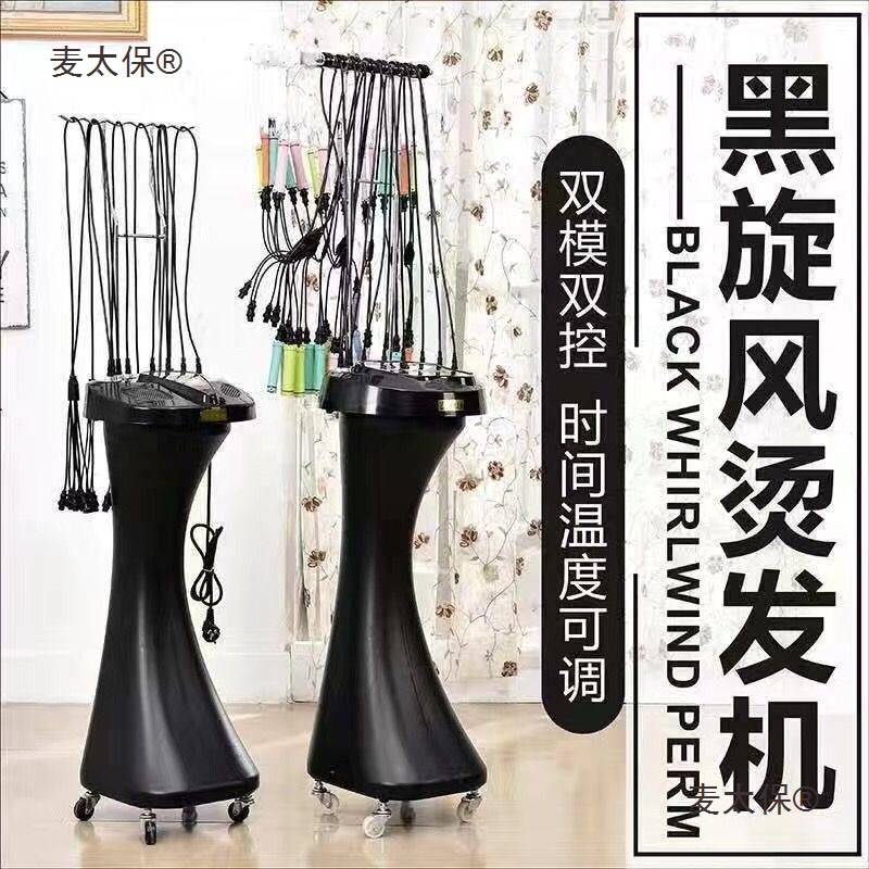 24V new hair care smart dual-screen Black Whirlwind digital hair perming machine, hot perming machine, hair cutting machine, Maitaibao full figure
