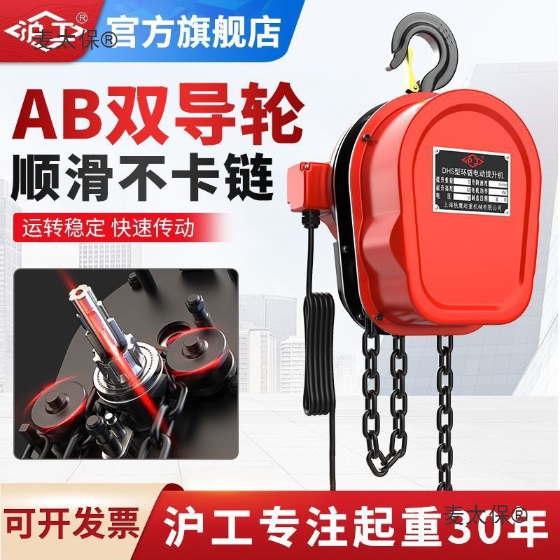 Hugong chain hoist 380V1/2/3/5-ton 10t group crane electric hoist chain hoist, Mai Taibao Specification drawing