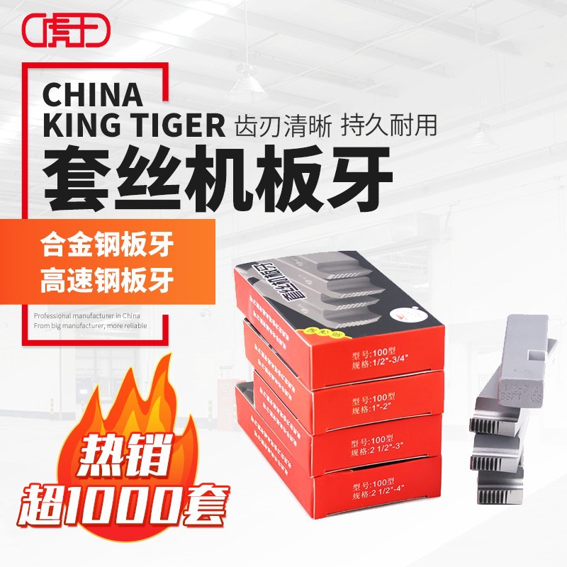 Tiger King electric threading machine for 4-inch, 2-inch, 3-inch and 4-inch thread threading, galvanized pipe and stainless steel pipe threading machine full figure