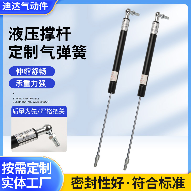 Hydraulic support rods, double bed air pressure rods, snack cart publicity boards, gas spring skylights, upper flip door hydraulic support rods full figure