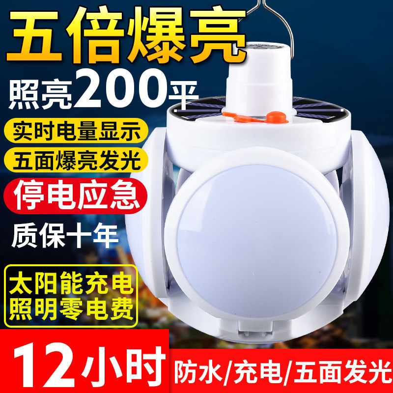 Solar-powered charging football lights, five-sided illuminated camping lights, led charging lights, emergency lighting for power outages at night market stalls full figure