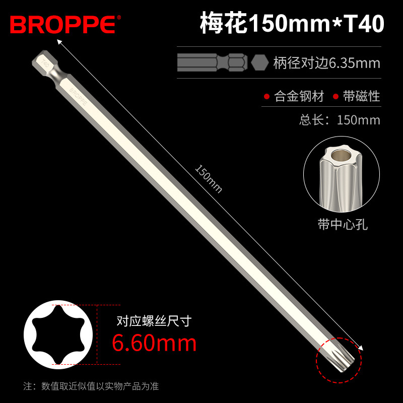 BROPPE plum blossom screwdriver, hole magnetic drill, electric screwdriver, pneumatic screwdriver, screwdriver head undefined