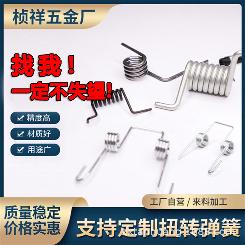 Customized production and processing of stainless steel high-elasticity torsion springs for toys, lamps, clips, and galvanized springs full figure