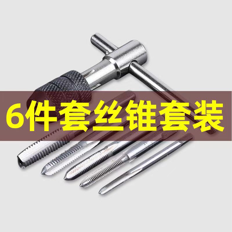 Cross-border T-shaped 3mm-6mm tap wrench 12*60 manual tapping tool wrench tapping set full figure