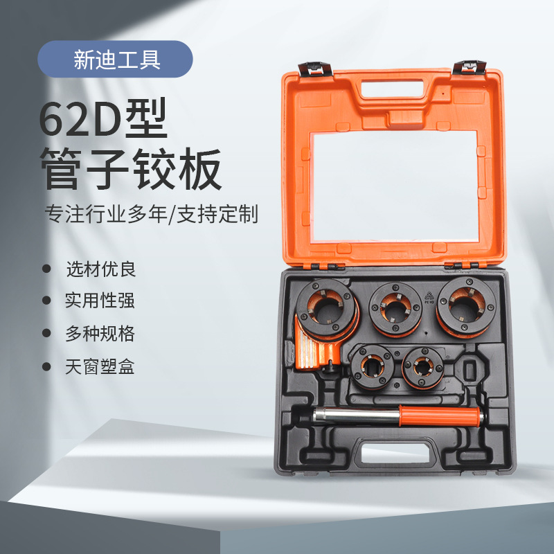 Wholesale of 62D type galvanized steel pipe pipe tools, pipe hinge plate thread cutting machine, thread cutting wrench, water pipe sleeve thread cutting full figure