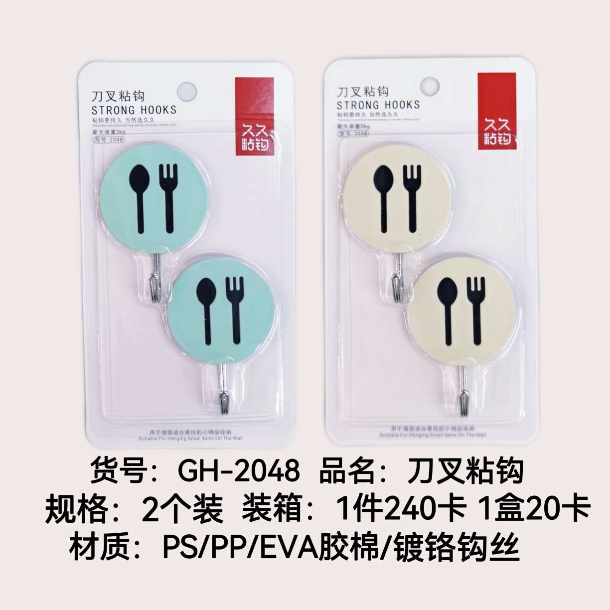 GH-2048刀叉挂钩强力粘胶创意ins风可爱壁挂免打孔墙壁无痕贴钩承重装饰粘钩