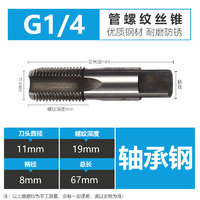 Wholesale of pipe thread taps, bearing steel, high-speed steel water pipe taps, straight groove taps, NPT/G G1/4 undefined