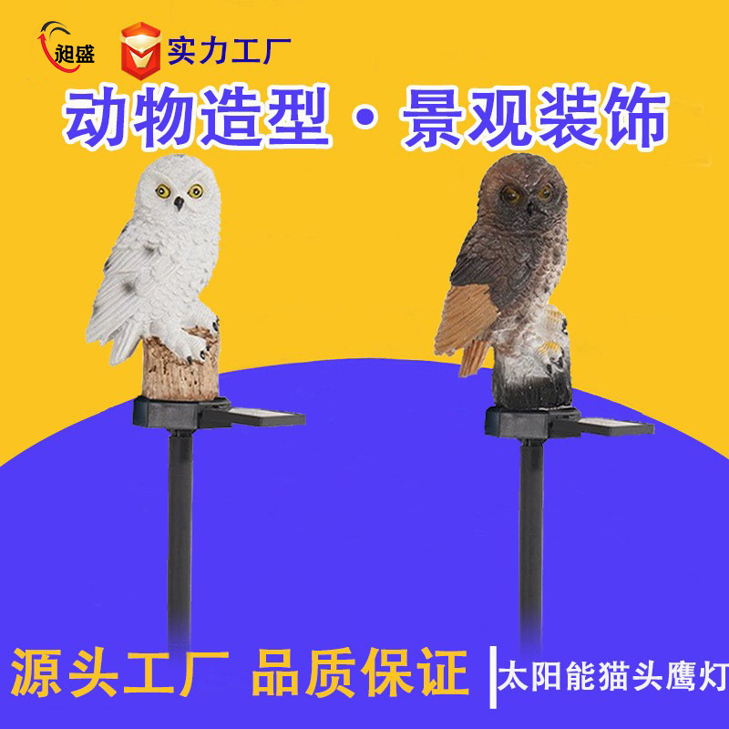 Solar resin landscape lights, owl lawn insert lights, LED outdoor waterproof decorative lights, courtyard atmosphere lights full figure