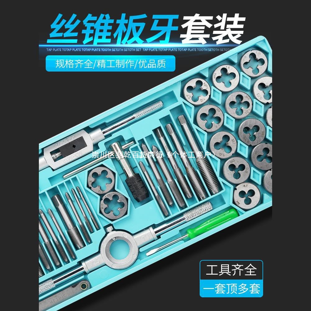 Tap, die, thread and tapping combination set, manual threading tool, tapping drill bit, thread opener, wrench, thread tapping machine full figure