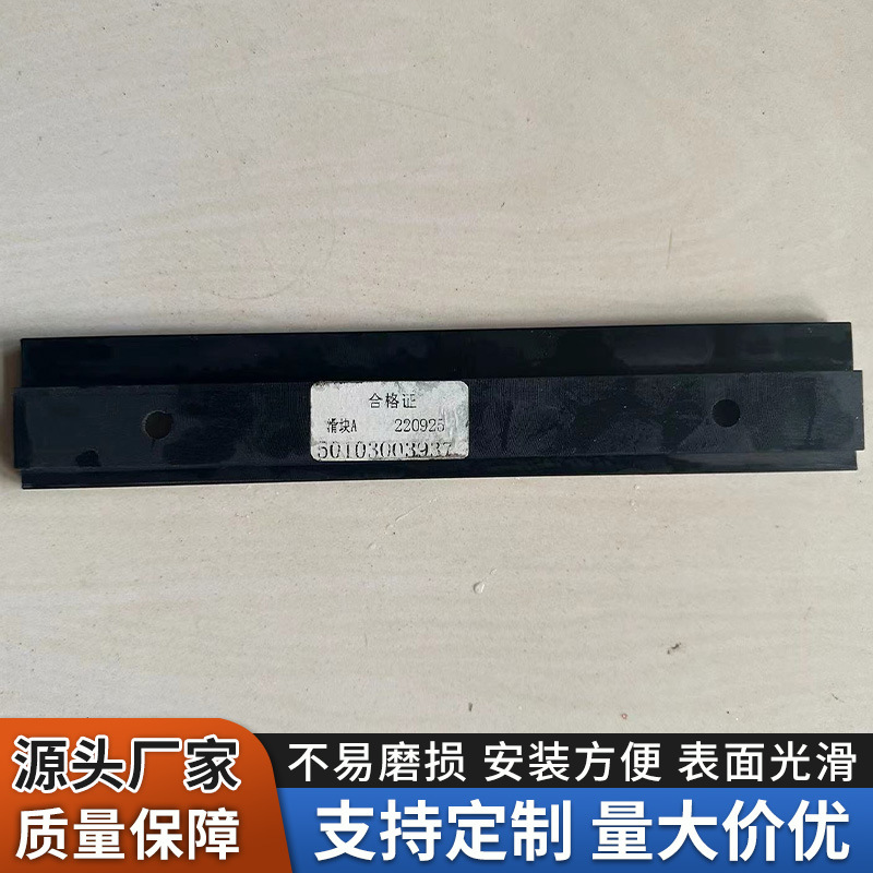 Anbaituo wear-resistant strips, Atlas rock drills, drilling rig sliders, nylon wear-resistant sliders, Tiejian wear-resistant strips, five new undefined