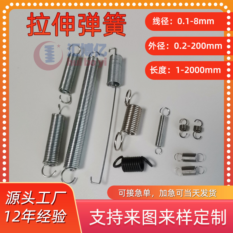 Tension spring with hook, electrical toys, 0.1-16mm precision small double hook, tension spring source manufacturer full figure