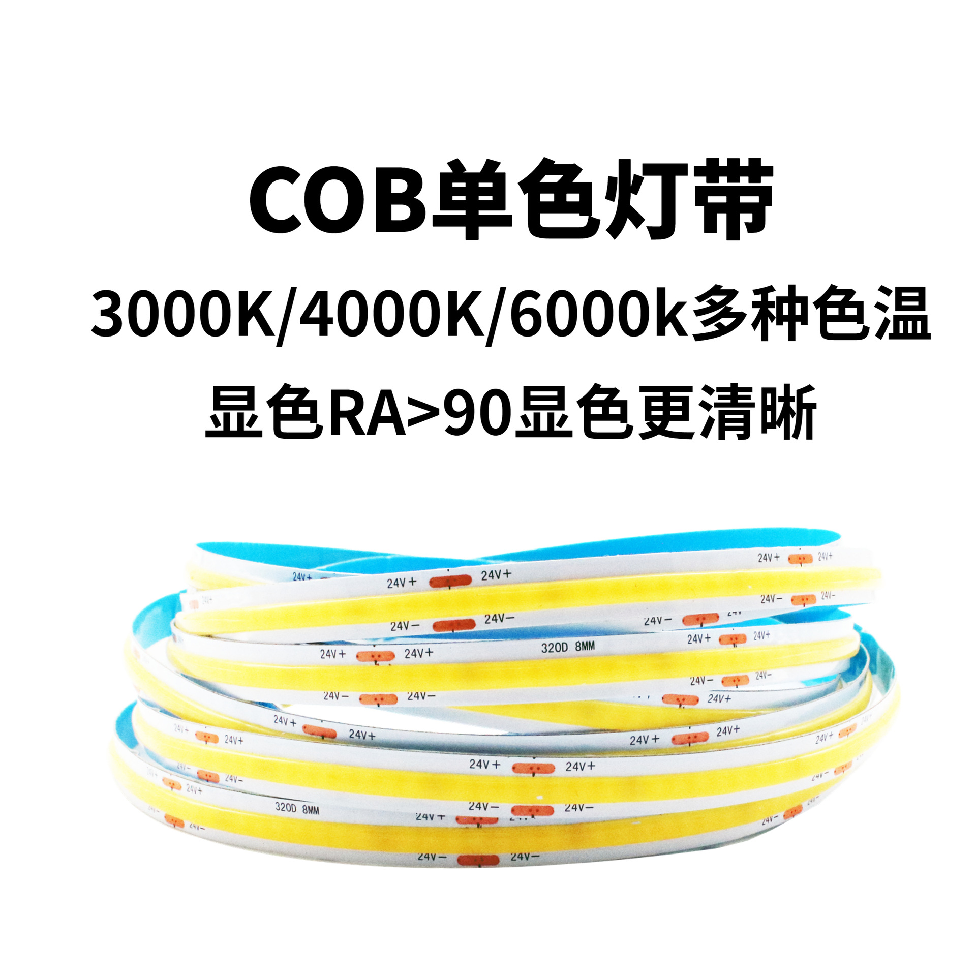 Low-voltage light strip cob imported flip-chip, high brightness, high color rendering, resistant to bending, no light spot, essential for home decoration and hotels Specification drawing