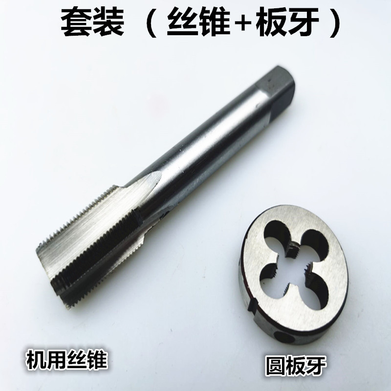 Two sets of tap and die sets, high-speed steel straight groove hand sets M8, M10*1, M14*1.5, M16, M18, M20*1.5 full figure