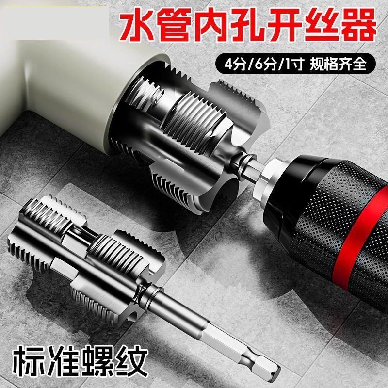 A new type of 4-inch, 6-inch pipe thread opener and threading power tool for water pipe repair, a household power tool details Picture
