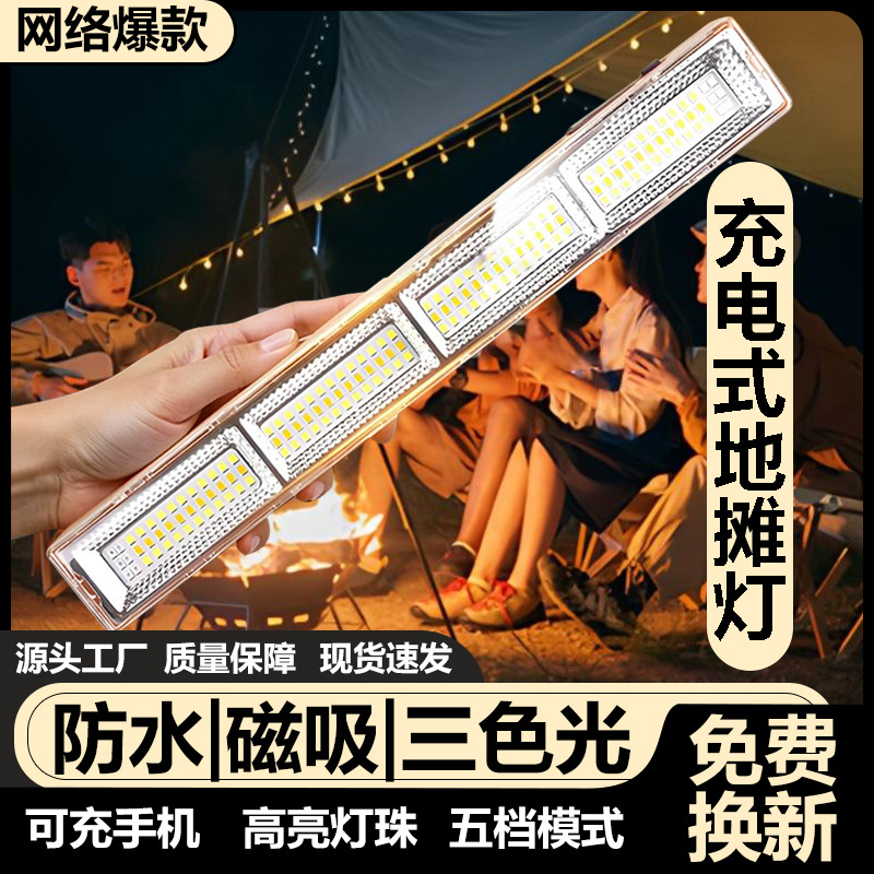 Street stall rechargeable lighting lamps, night market lamps for street vending, outdoor camping, household emergency lights for power outages, and multi-functional mobile phone rechargeable lights full figure