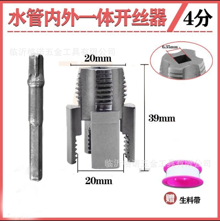 New type of water pipe internal and external thread integrated thread opener drill bit, 4-inch water pipe PPRPPE universal thread opener tool for electric drills undefined