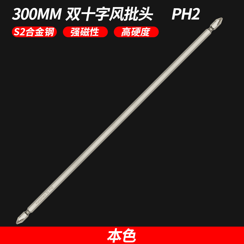 S2 alloy steel double-head flat-head cross screwdriver, hand drill, strong magnetic high-hardness screwdriver, air screwdriver nozzle undefined