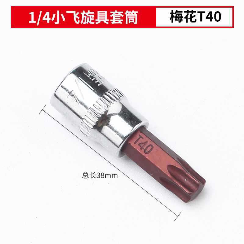 1/4 Xiaofei socket wrench T25, T8, H4, H6, hexagon socket straight cross type screwdriver head undefined