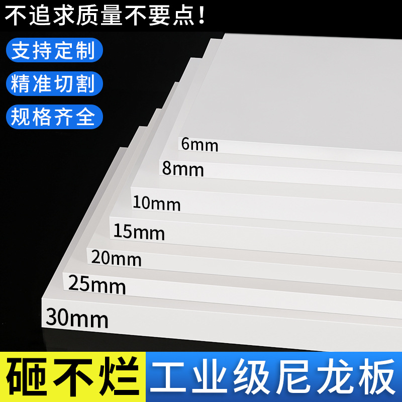 White pa66 nylon sheet processing, mc insulating rubber sheet, hard plastic block, waterproof partition, wear-resistant zero-cutting full figure