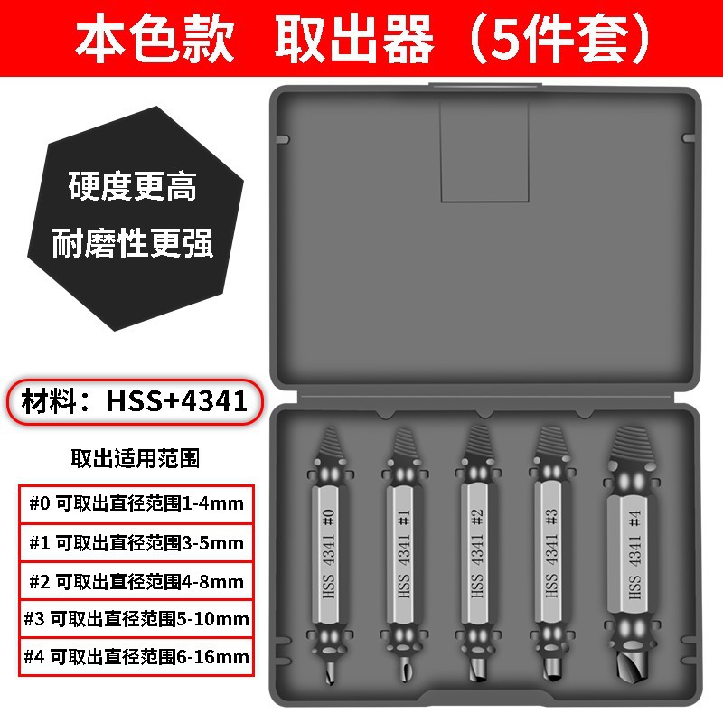 Universal short-head screw remover, wire remover, anti-slip thread, broken wire remover, removal undefined