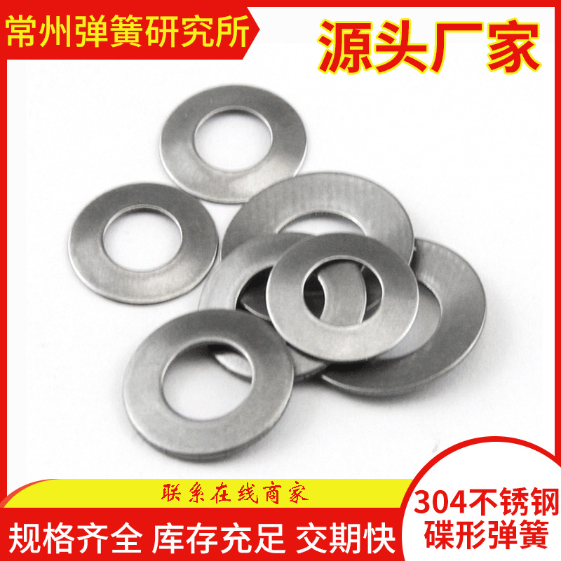 Industrial standard parts 304 stainless steel disc spring hardware accessories Disc spring washers are resistant to high-temperature corrosion details Picture