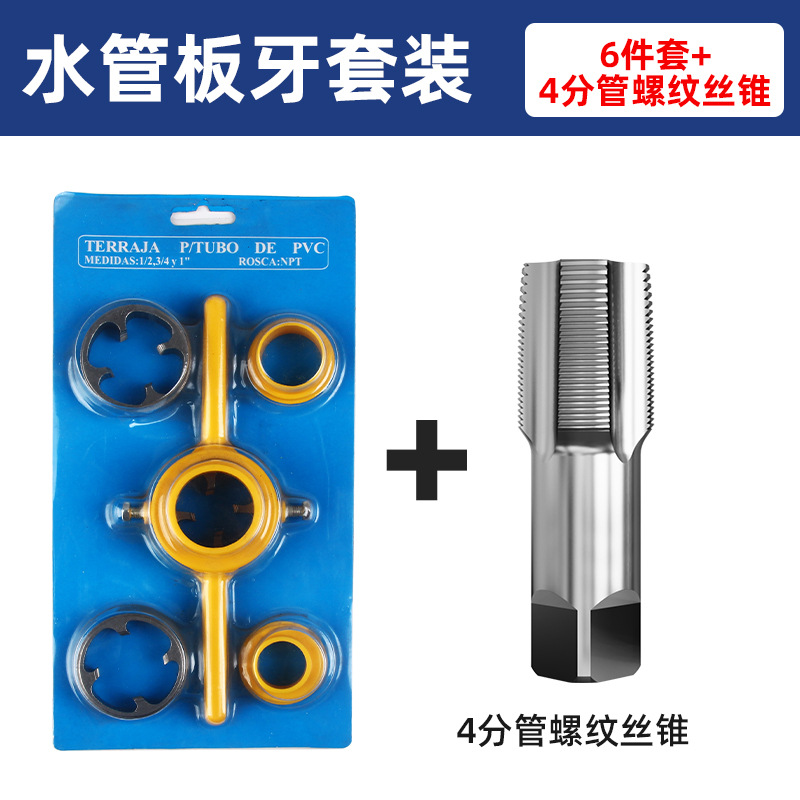 LAN Sheng 6-piece set of pipe thread plastic pipe thread wrench wrench Magic tool 4/6 ppr pipe thread opener by Jin Ye undefined