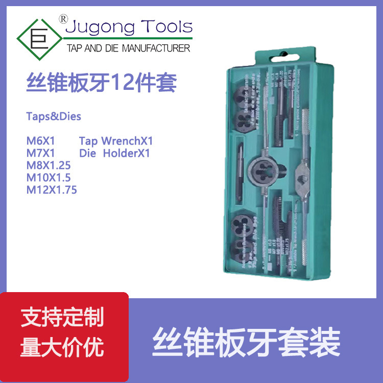 Manufacturer's metric tap and die 12-piece set (small frame), 12PC tap and die assembly set, tap and die tapping full figure