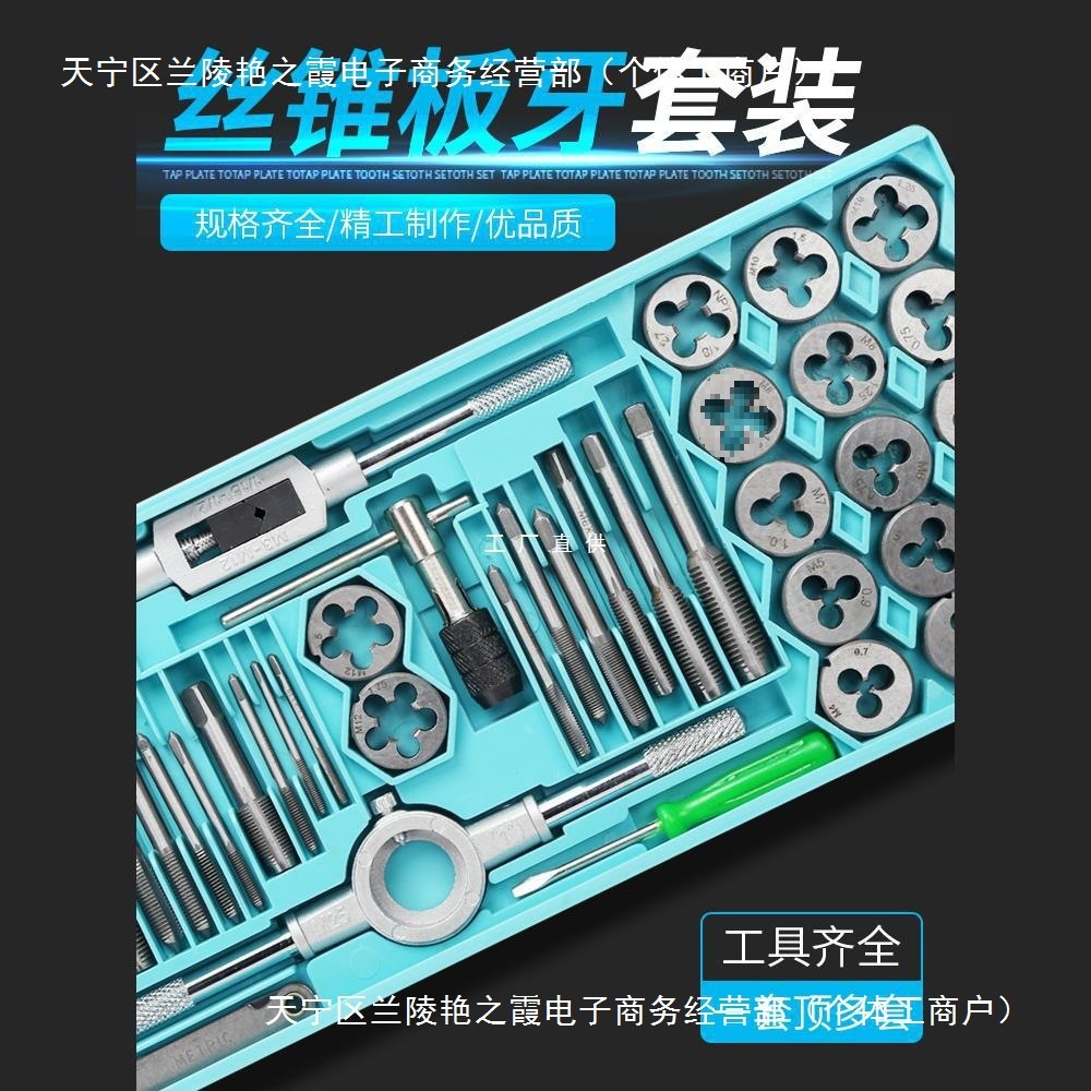 Tap, die, thread and tap combination set, manual threading tool, tapping drill bit, thread opener, wrench, thread base full figure