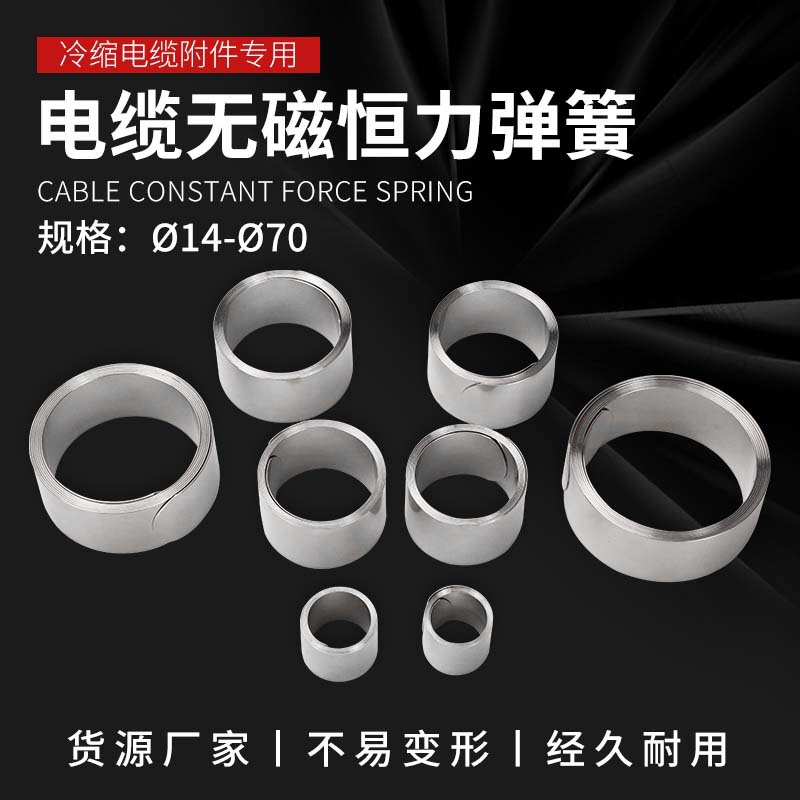 Constant force spring cable accessories: Non-magnetic constant force vortex 7-coil spring cable, stainless steel coil spring cold and hot shrinkage accessories full figure
