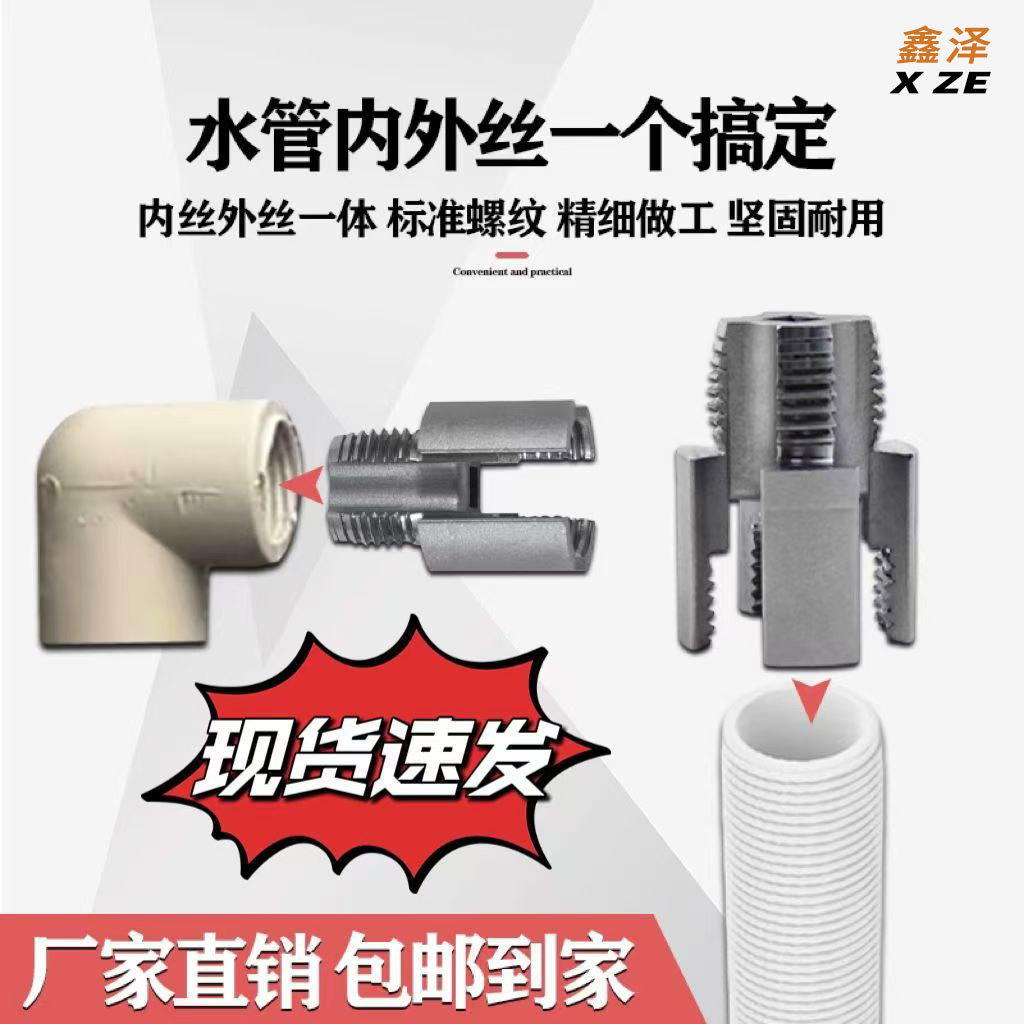New type of water pipe inner hole opener, water pipe threading machine, 4-inch and 6-inch water pipe PPR internal and external threading integrated tapping details Picture
