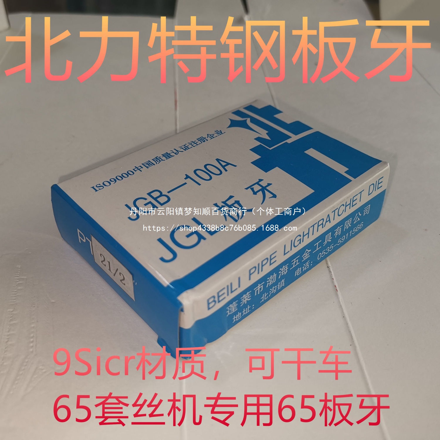 Brand threading machine die, dry threading die, dry turning die, 9sicr die, stainless steel die, HSS Application Scenario