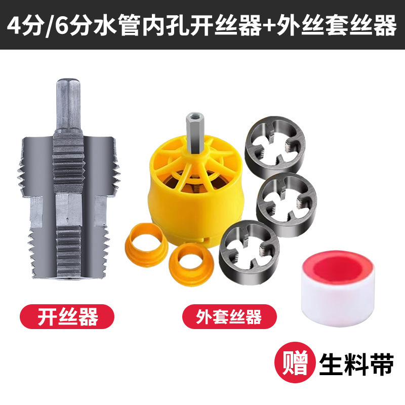 New German 4/6 minute 1-inch internal thread opener, PPR water pipe, pvc plastic electric tap plate, thread and tap set undefined