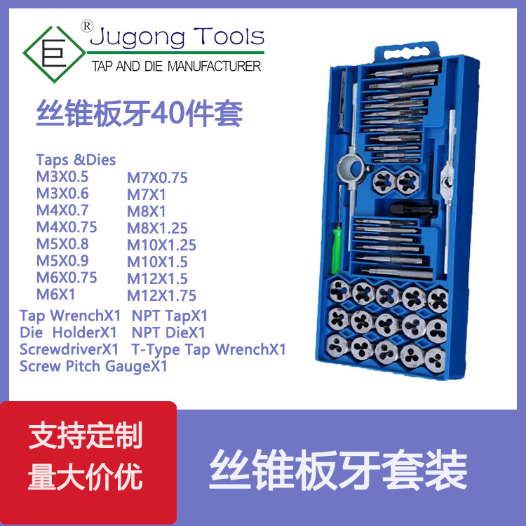 Manufacturer's 40-piece tap and die set 40PC metric tap tap and die set (small frame) injection molding full figure