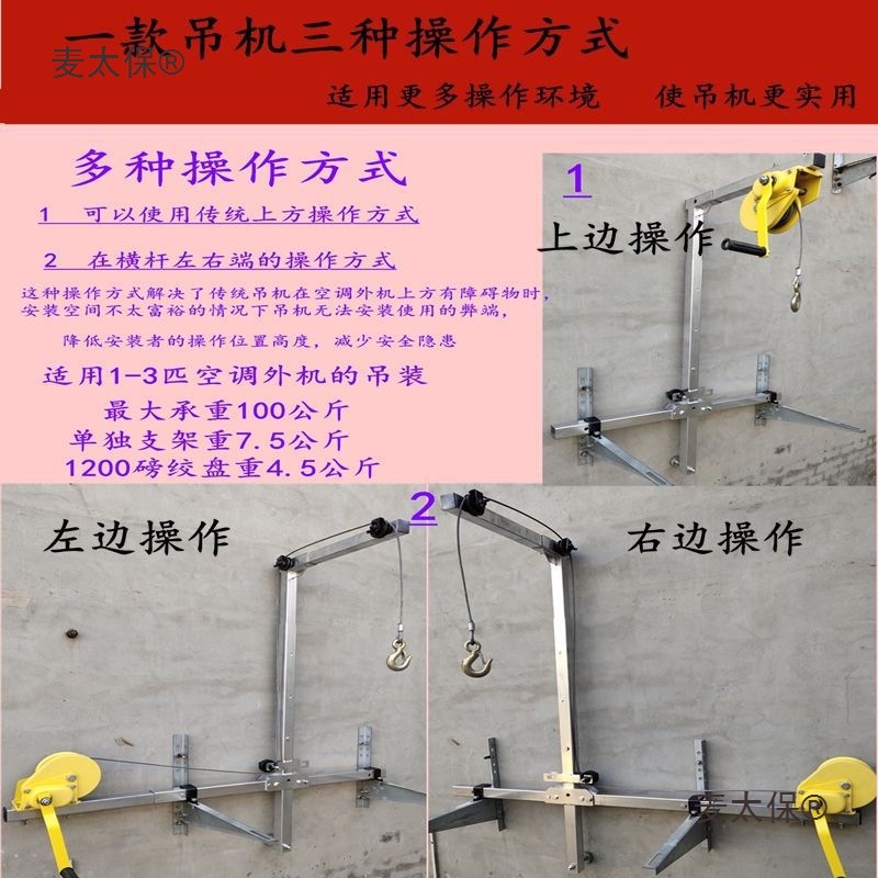 Air conditioner outdoor unit hoisting and installation wonder tool, high-altitude installation tool, lifting bracket, small crane, folding side shaking microphone, Taibao details Picture