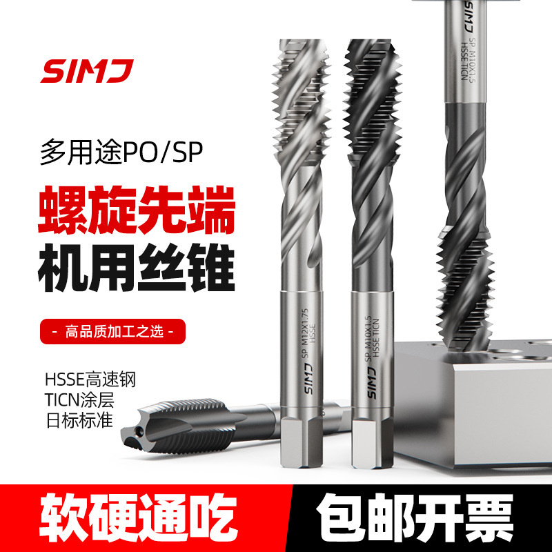 Smith Jia tap tip alloy stainless steel cobalt-containing spiral M4, M5, M6, M8 machine drill tools manufacturer wholesale full figure