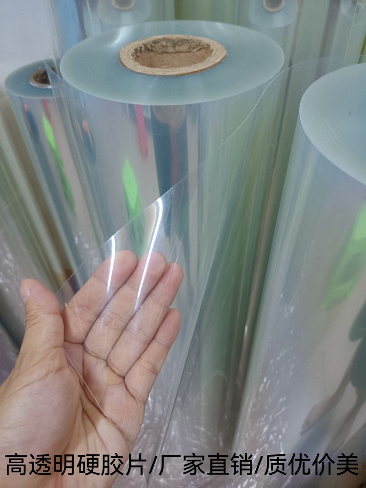 Transparent PVC hard plastic sheet, PET roll, PET film, PVC hard film, high-temperature insulating hard sheet 0.1 0.2 undefined