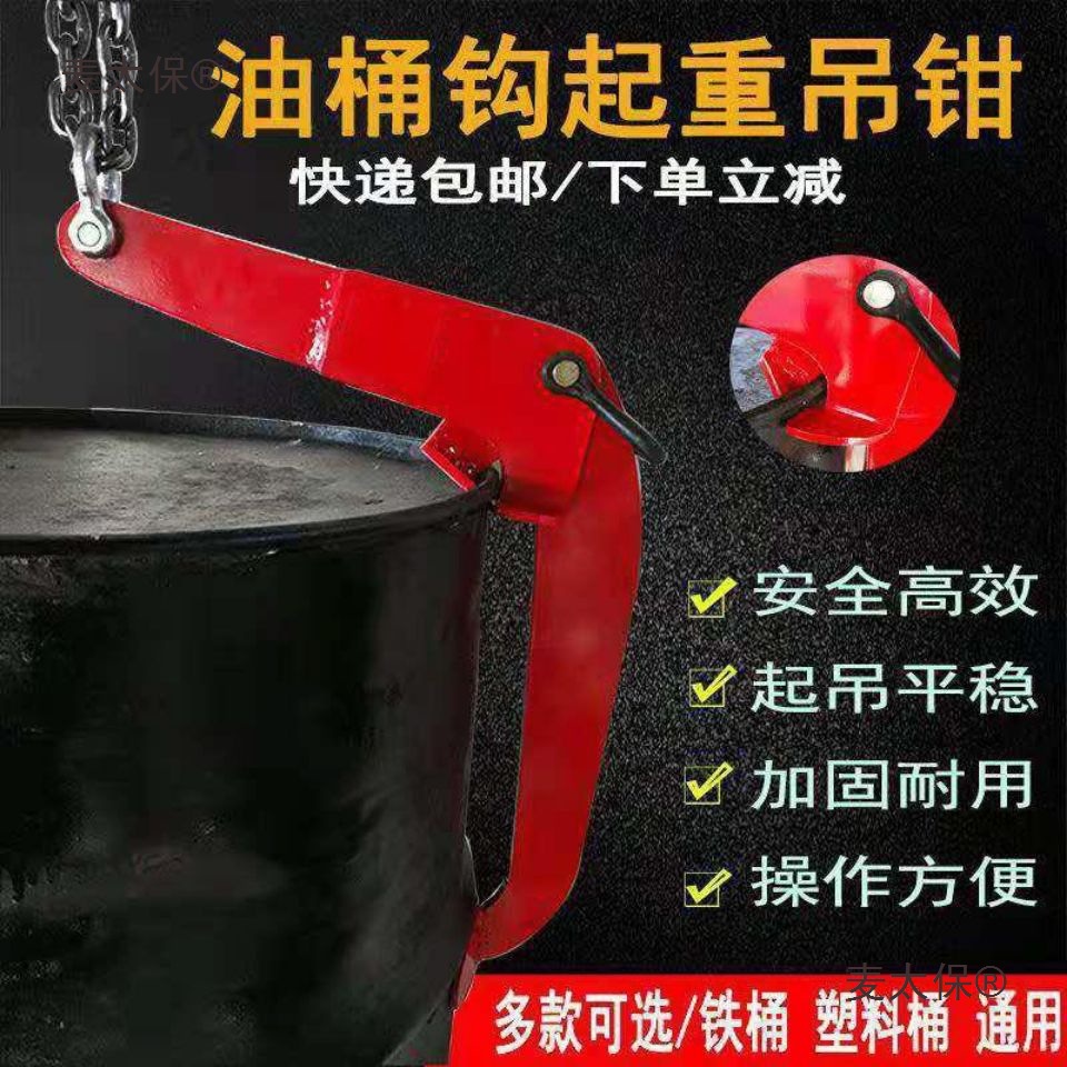 Oil drum hook, double-chain clamp, iron drum and plastic drum dual-purpose forklift loading and unloading, lifting clamp, drum unloading, drum grasping, Maitaibao full figure