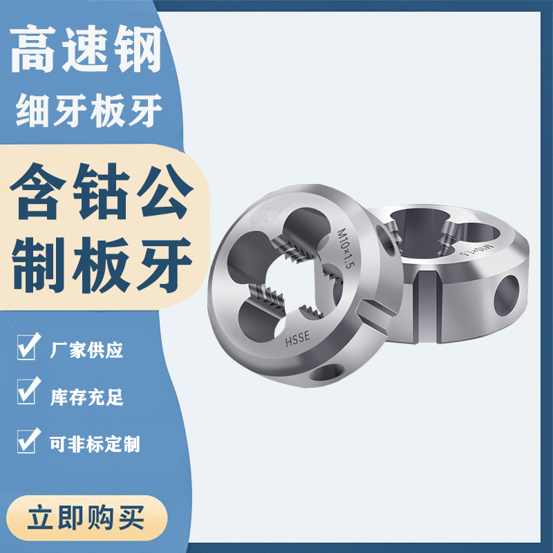 Cobalt-containing high-speed steel stainless steel special round plate thread bearing with thread opening manual plate thread M3M8M6-M30 metric system full figure