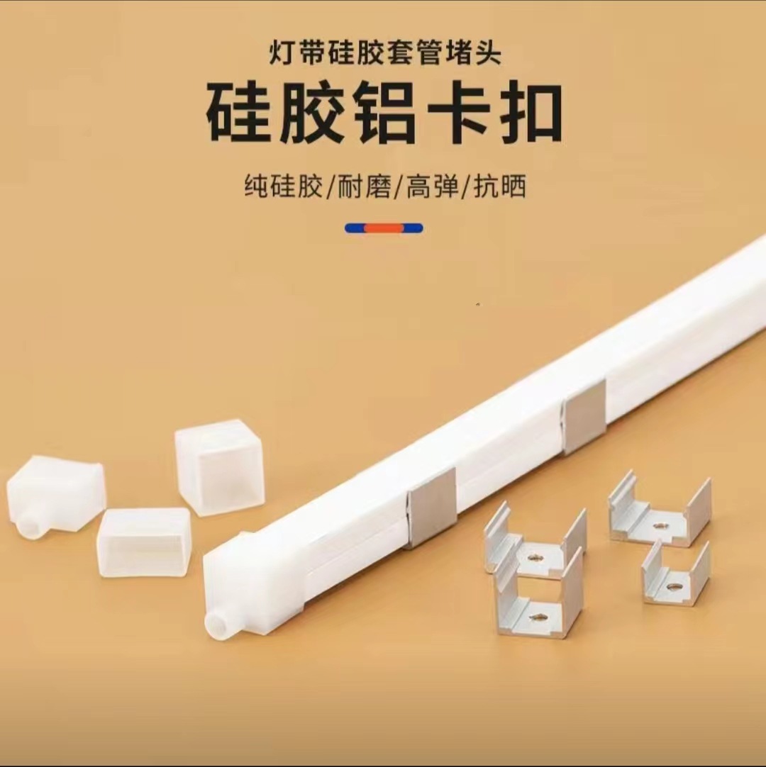 Silicone rubber light strip LED accessories, aluminum alloy snap-on shaped fixed low-pressure tube lamp plug, clamp, tail cap, outdoor full figure