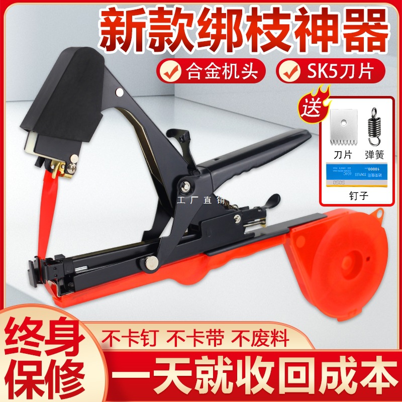 New tomato and grape branch binding machine, cucumber binding magic tool, branch binding machine, tape binding of seedlings, binding of vines, binding of branches, binding magic tool full figure