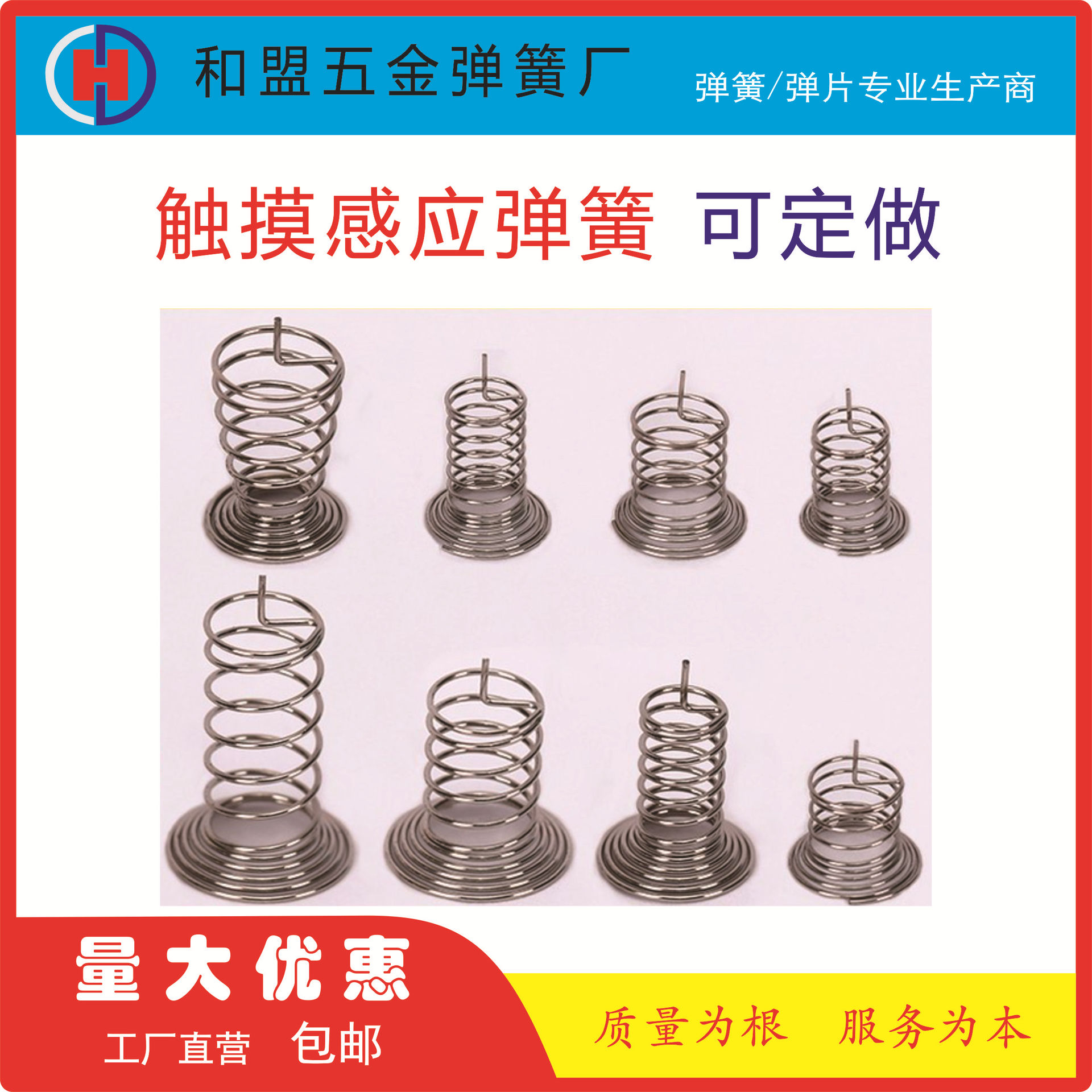Control board accessories touch spring manufacturer, direct sales from Zhongshan, Foshan, Jiangmen and Zhuhai, Guangdong Province, with free delivery within the province full figure