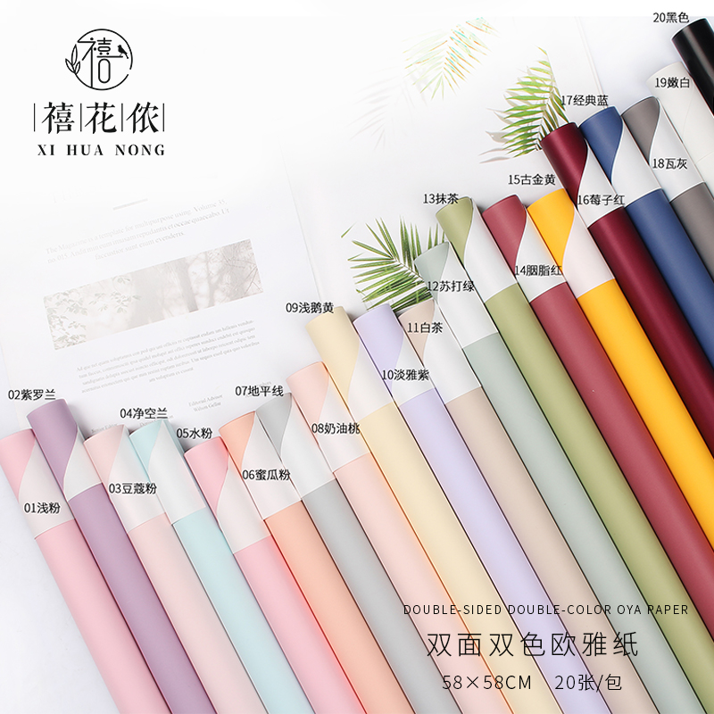禧花侬清新马卡龙色白底欧雅纸双面双色花艺防水包装纸礼品包装纸